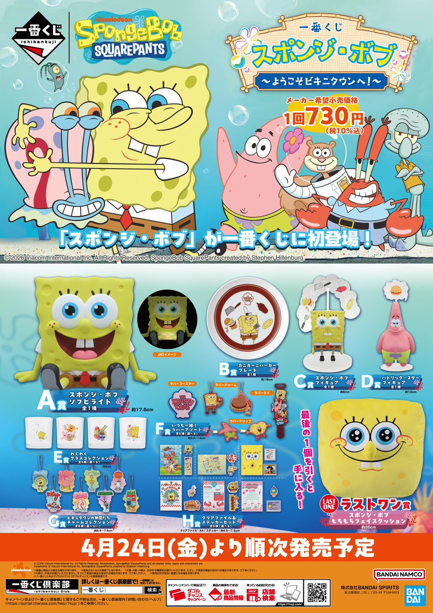 TSUTAYA93345494's tweet image. 一番くじ スポンジ・ボブ
～ようこそビキニタウンへ！～
🍍4/24(金)発売✨
drive.google.com/drive/folders/…
　○o。.🪸🧽🐟.。o○
存在感抜群のソフビライトやフェイスクッションなど
スポンジ・ボブと楽しく過ごせるグッズ満載🧽

#スポンジボブ
#spongebob
#TSUTAYA   #調布