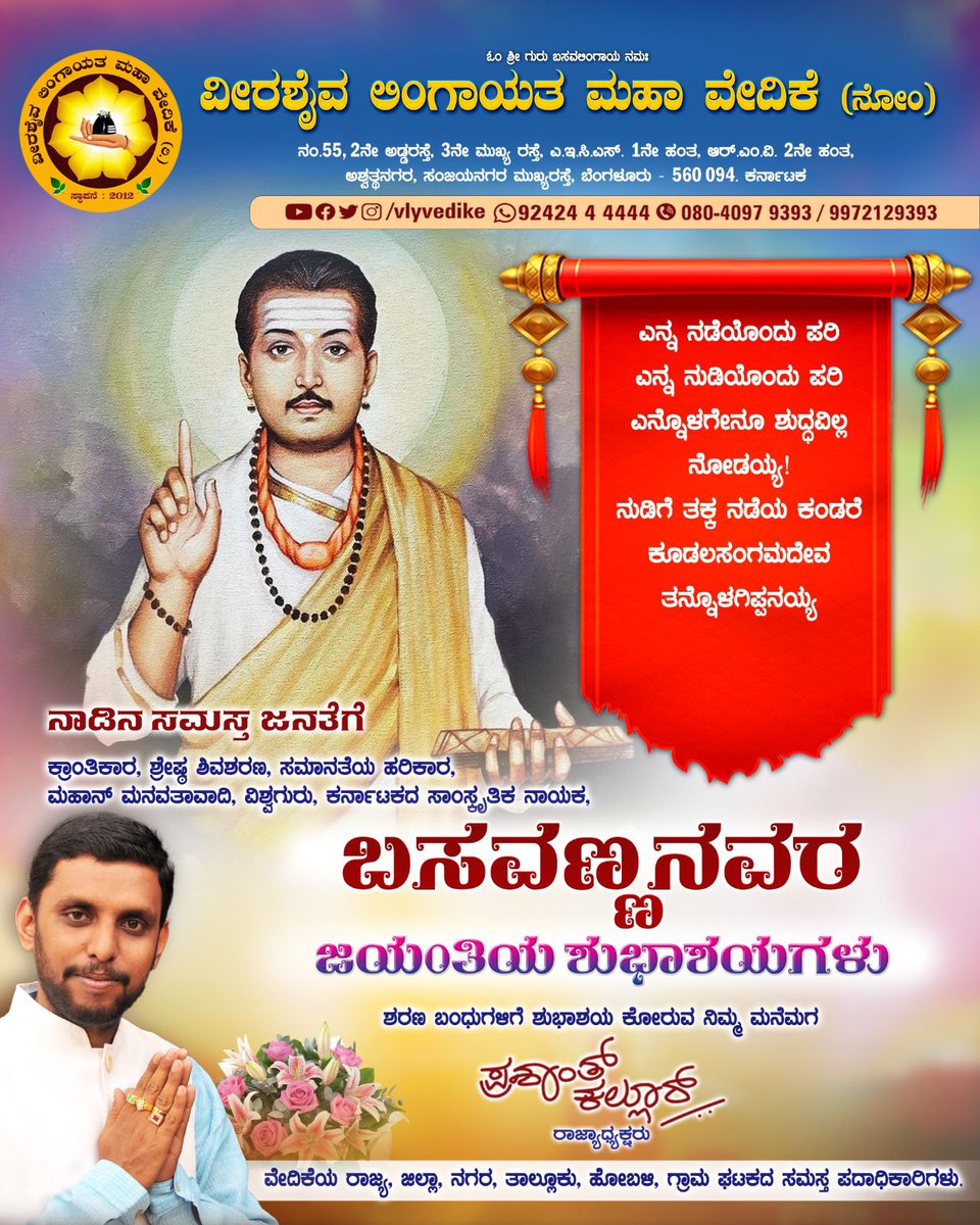 Veerashaiva Lingayata Maha Vedike (R.) tweet media