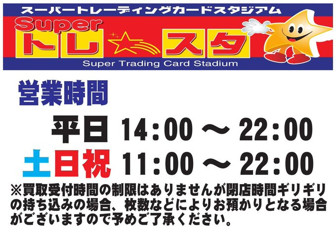 おはようございます、本日は14時より営業開始となります‼
買取、販売、イベント参加など皆様のご来店心よりお待ちしております。<(_ _)>