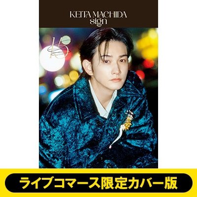 町田啓太 KEITA MACHIDA 15th Anniversary Photobook「sign」 ライブ
