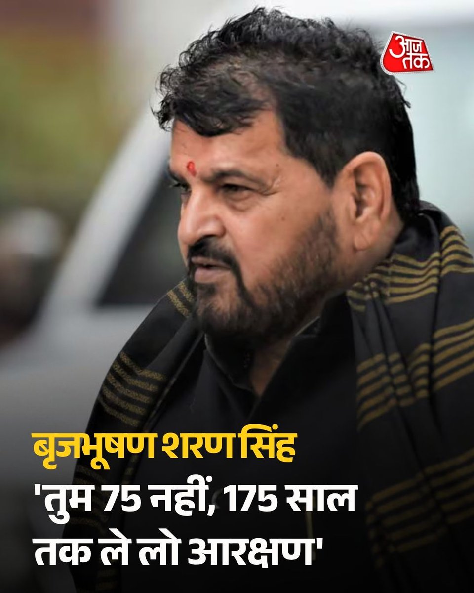 कैसरगंज के पूर्व सांसद बृजभूषण शरण सिंह ने परशुराम जयंती पर अयोध्या में आयोजित ब्राह्मण समाज के कार्यक्रम में आरक्षण को लेकर बड़ा बयान दिया. उन्होंने आजादी के 75 वर्षों बाद आरक्षण के प्रभाव पर सवाल उठाते हुए कहा कि चाहे 175 साल तक आरक्षण ले लो, लेकिन उन्हें इसकी आवश्यकता नहीं है.