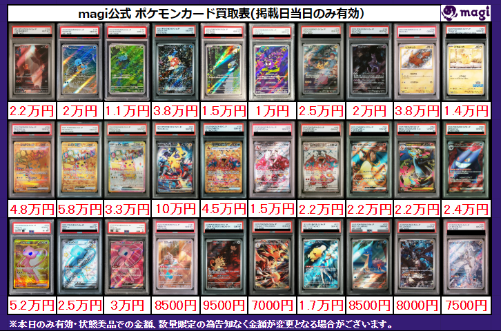 ✨magi ポケカ 買取情報✨】 ポケモン AR URなど PSA10🔥 買取表更新