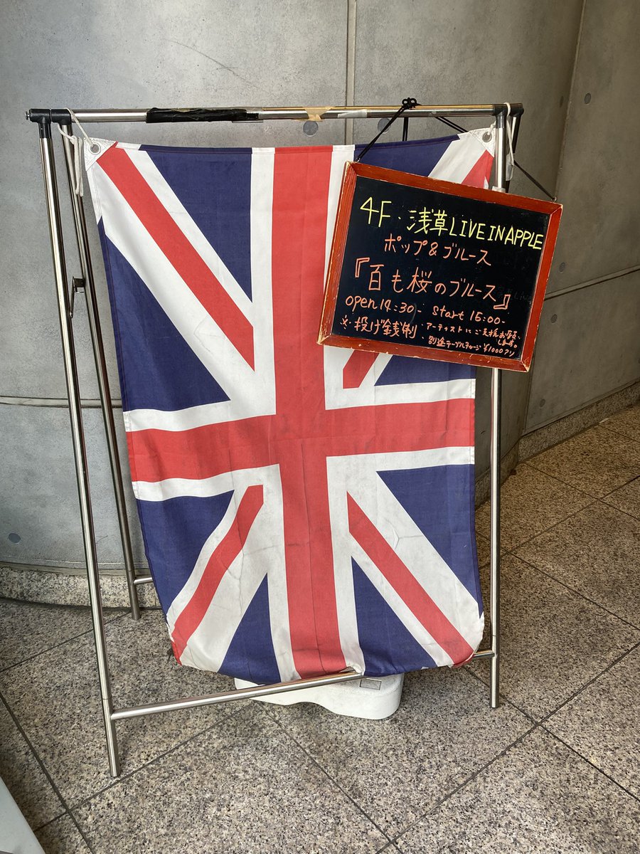 ２日目午後は、浅草live in appleにて、雨本ふみ&amp;かくれみのによる「百も桜のブルース」(4巡目？)に！
いつもながらに最高のライブでした！！
今回は、私の息子(アザラシの兄)も途中参加。親子で楽しみました😊