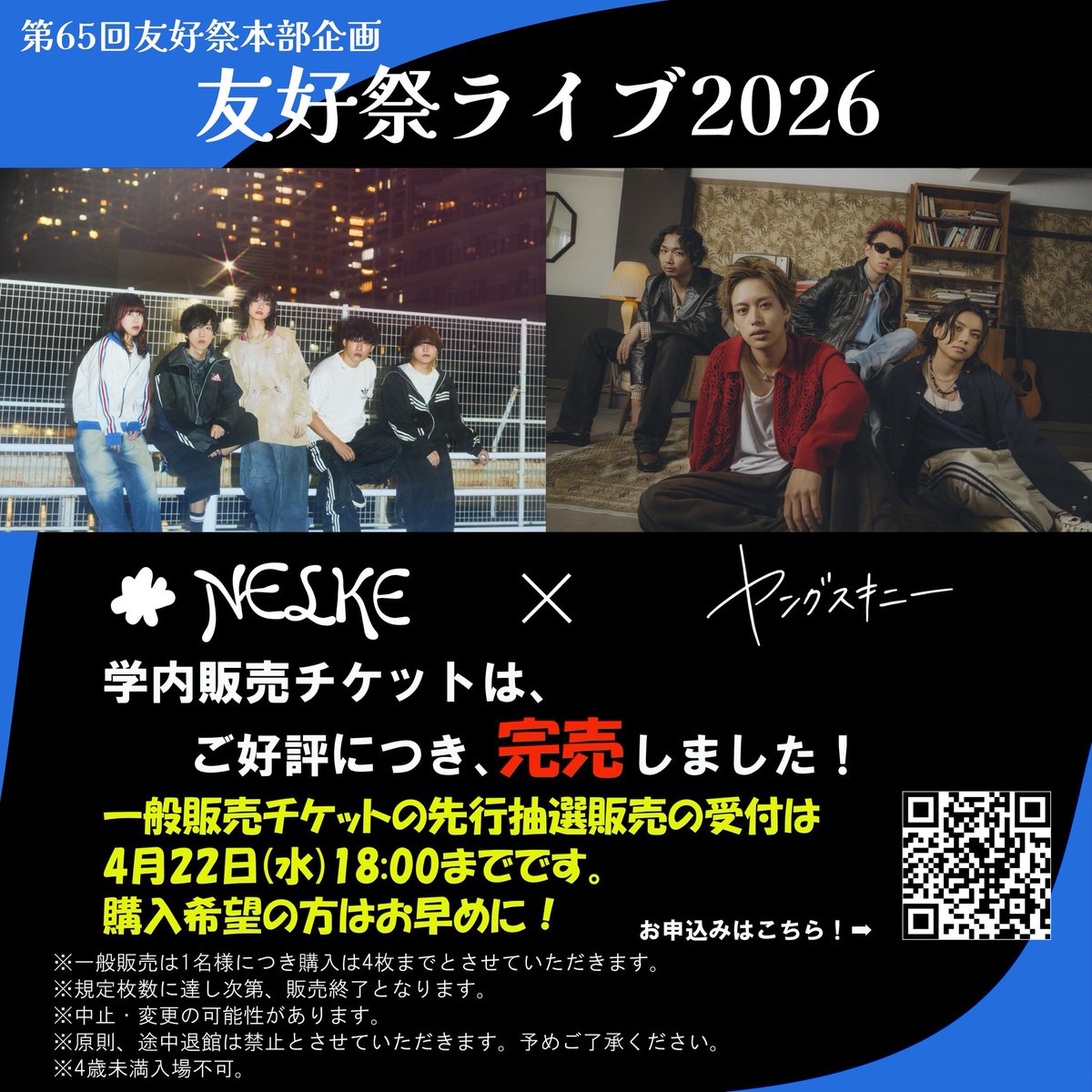 ✨友好祭ライブ2026✨ 大阪公立大学に#NELKEと#ヤングスキニーが