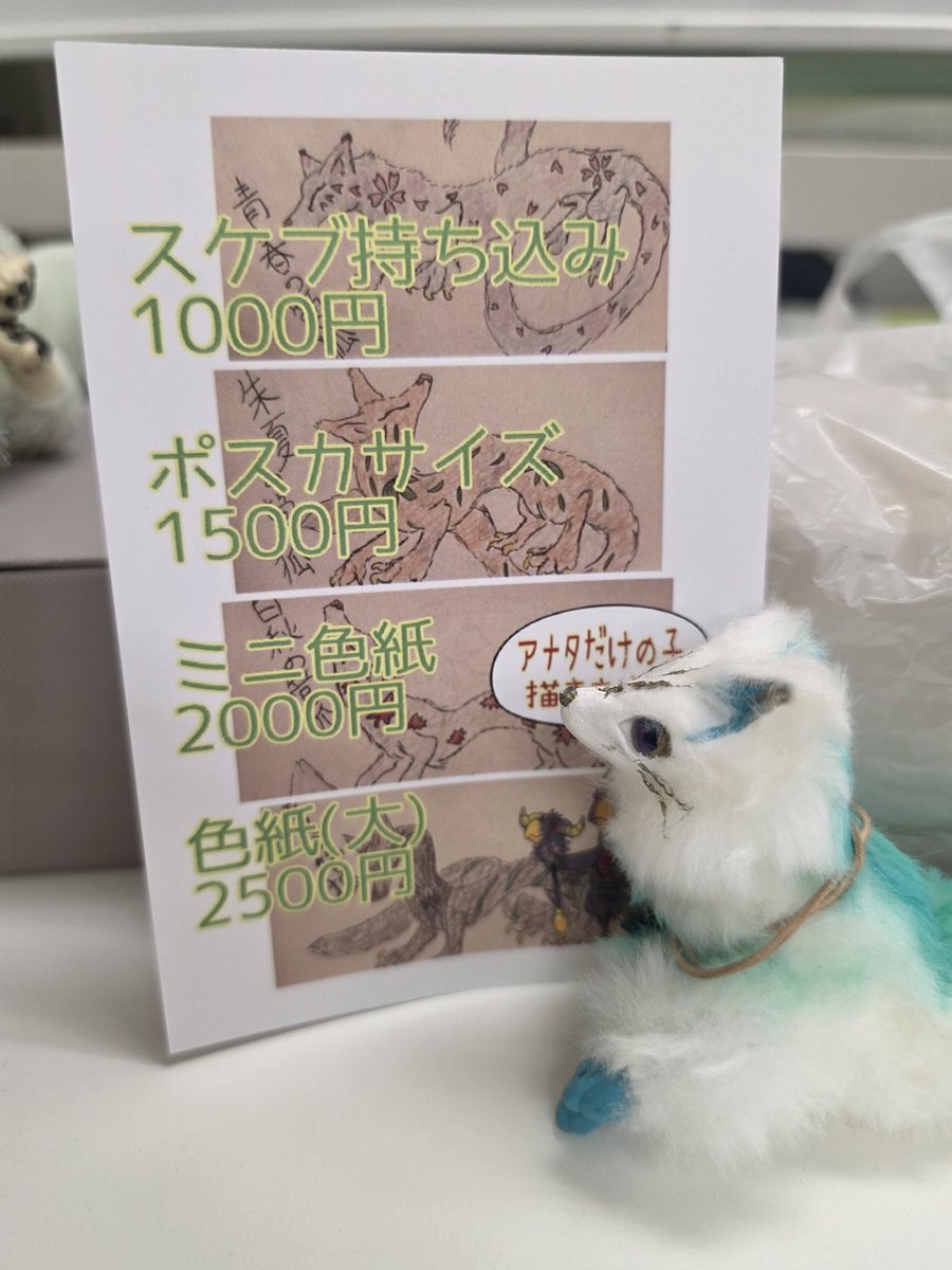 #もふもふしっぽのきつね達展8 
無事到着ε-(´∀｀;)ﾎｯ
スケブ開始します‼️よかったら‼️
遊びに来てくださいm(_ _)m
お供は… 以前お迎えしていた…るねもちや🦊さんとこの子✨ 17時までよろしくお願いいたします‼️
instagram.com/runemochihan?i…