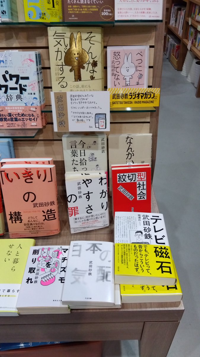 武田砂鉄 ラジオマガジン tweet media