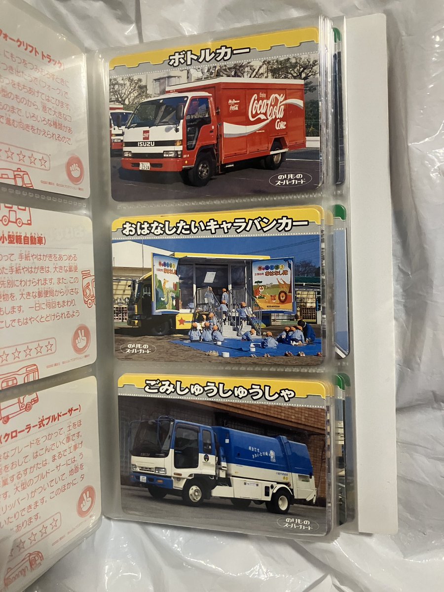 だいかつやく！のりものビデオずかん まちではたらくじどうしゃに付属