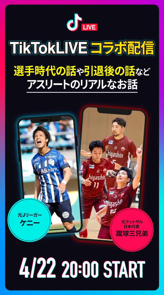 星 龍太　あしざるFCファースト tweet media