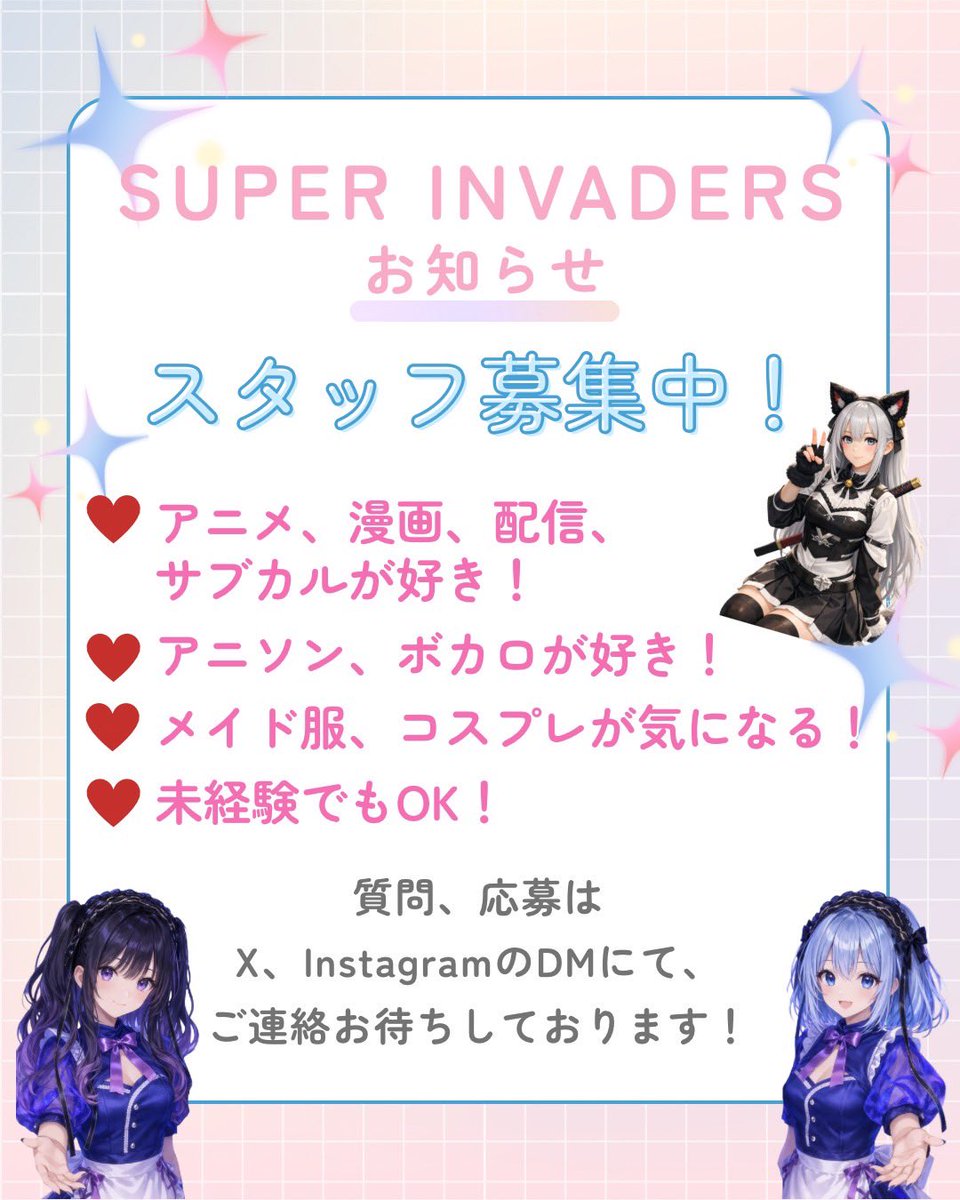 sasebo_invaders's tweet photo. 👾お知らせ👾

インベーダーで一緒に働いて下さる
スタッフを今募集中です🌟

BARのお仕事未経験者、コスプレ未経験
も大歓迎です👍
気になる方はDMでお問い合わせ下さい‼️ https://t.co/YWKcBFSuXR
