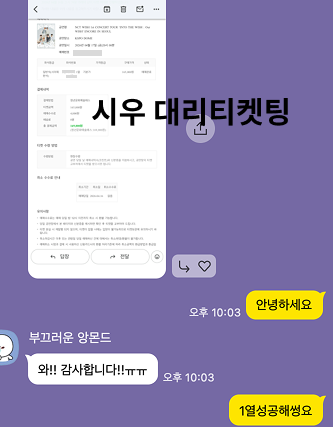 시우 대리티켓팅 tweet media