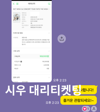 시우 대리티켓팅 tweet media