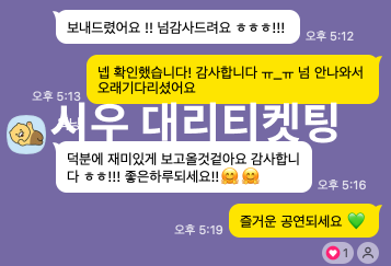 시우 대리티켓팅 tweet media