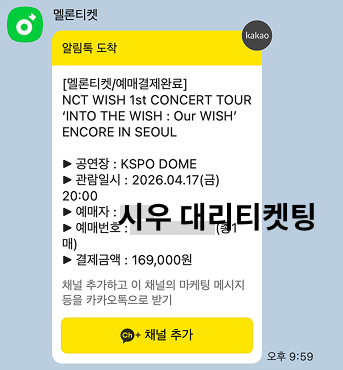 시우 대리티켓팅 tweet media