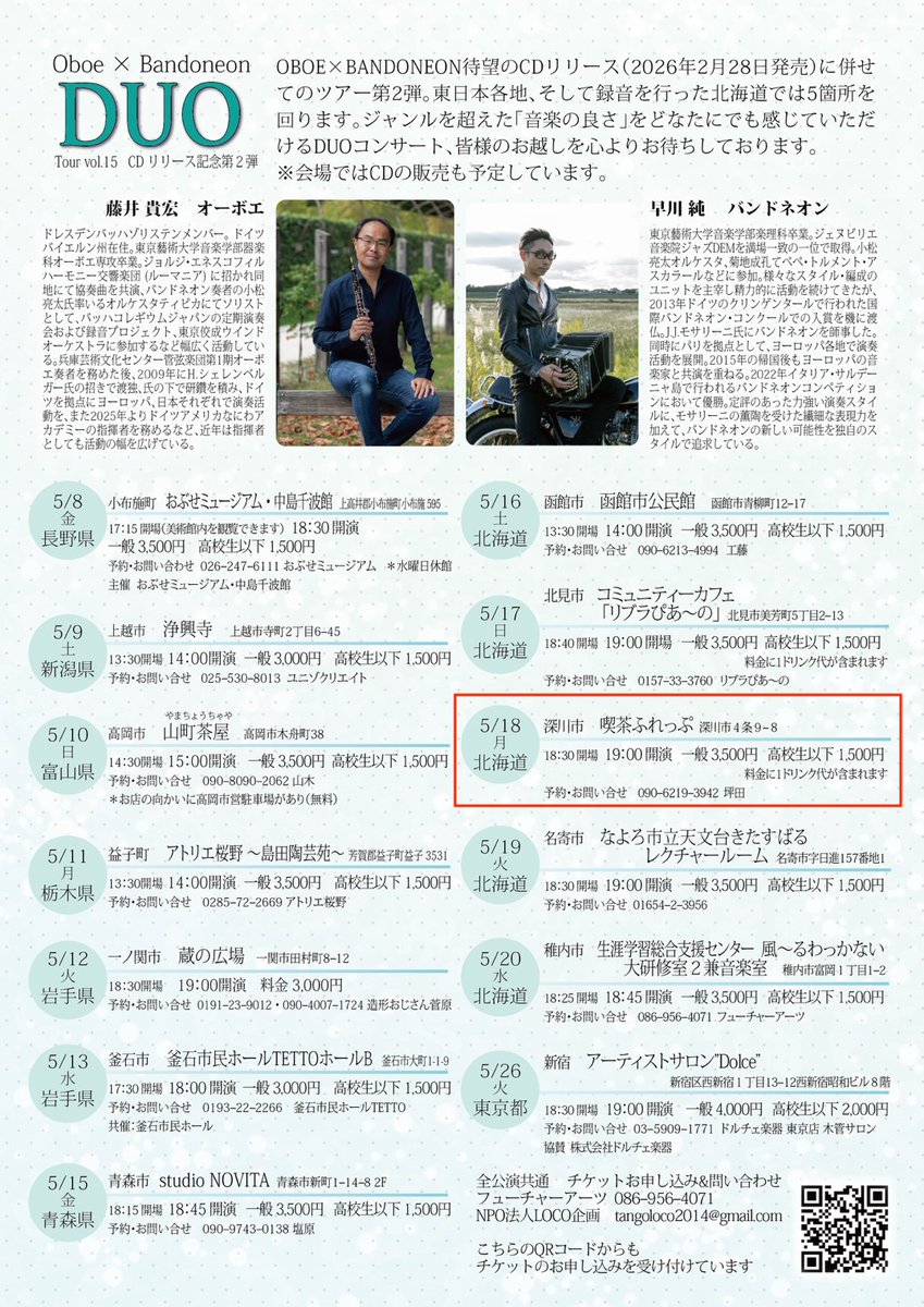 botta_san's tweet photo. オーボエとバンドネオンによるライブ「DUO」
2028.5.18(月)19時〜深川市ふれっぷ
・出演：藤井貴宏(オーボエ)・早川純(バンドネオン)
・入場料：一般3,500円・高校生以下1,500円(共にワンドリンク付き)
・プログラム：ラ・クンパルシータ、オーボエ協奏曲、リベルタンゴ　他
#深川市 #オーボエ https://t.co/kdaG21CyGF