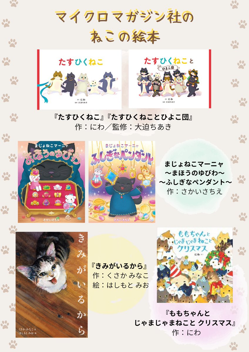 ねこの日ではありませんが・・・
ネコ飼い編集部なので、ぜひねこの本を
おすすめさせてください🐱🐾

楽しい無料ダウンロードもありますよ✏
▼たすひくねこ🐈／ももちゃん👧
kodomono-hon.com/detail/?titlei…