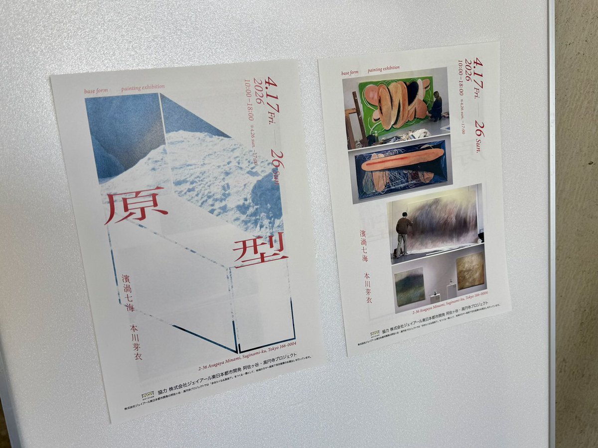 高円寺の高架下倉庫で、大きい画を贅沢に飾る個展っていいね🎨

JRここどう使うかすごく悩んでそうだけど、贅沢に使えるスペースていうのがポイントで、今の展示みたいにアーティストの表現の幅を広げる様なスポットになってったりしたらいいのにな〜。
とふと。