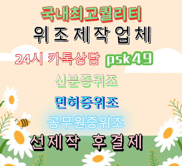 카톡상담:PSK49 #전자여권위조 #거래내역서위조 #국가기술자격증제작 tweet media