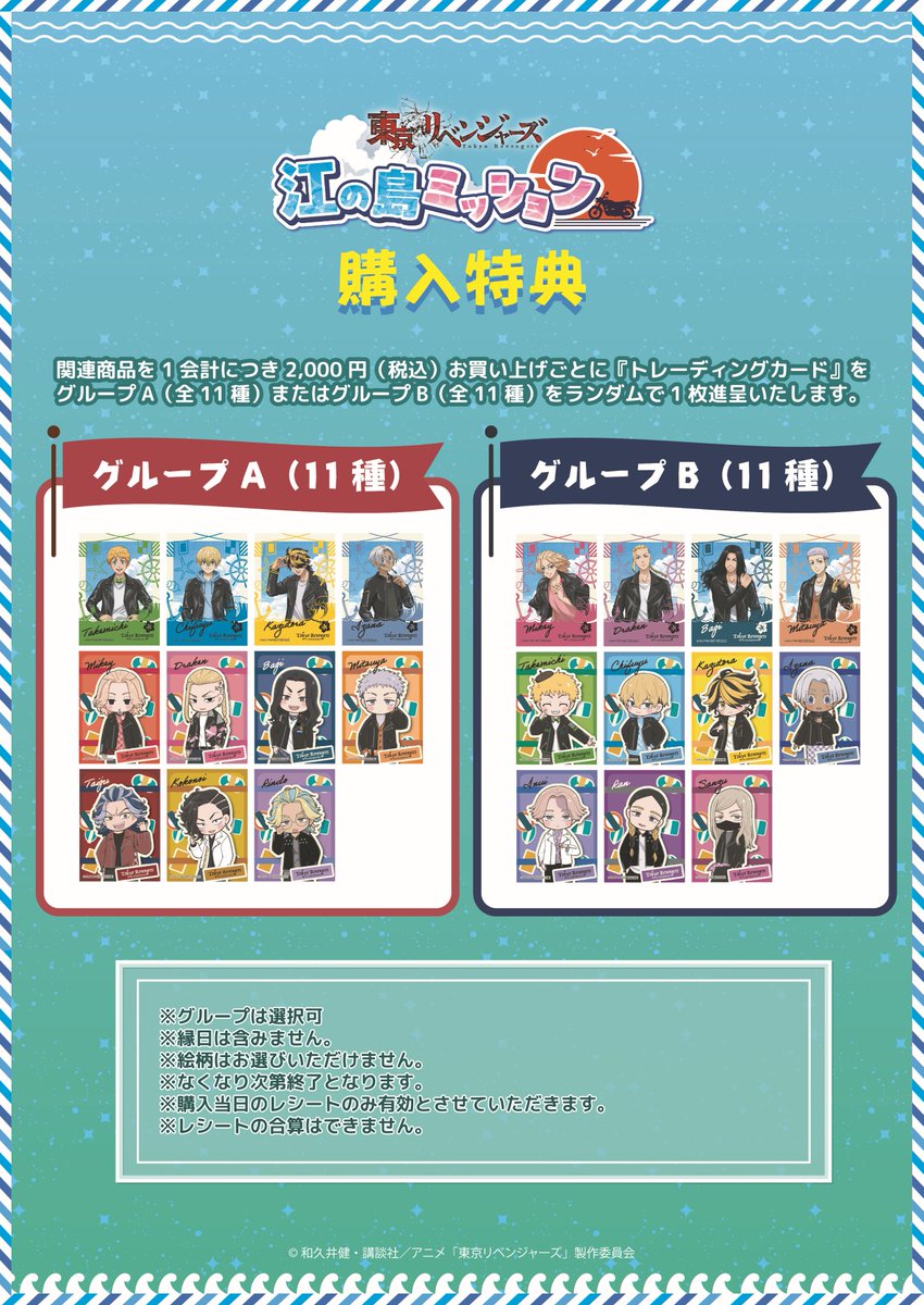 ⋱✨🏍明日より開催🐬✨⋰ 『東京リベンジャーズ江の島ミッション』POP