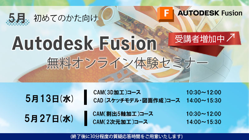 fact_cadcam's tweet image. 5月13日(水)に“初心者向け”  #3D加工 機能と #CAD 機能の無料体験セミナーを開催！

画面を2つご用意頂いて、実際に #Fusion の操作を行いながらの受講がオススメです☺
もちろん、視聴のみの参加も大歓迎です🌈

詳細はこちら✓
fact-cam.co.jp/news/2020/09/0…