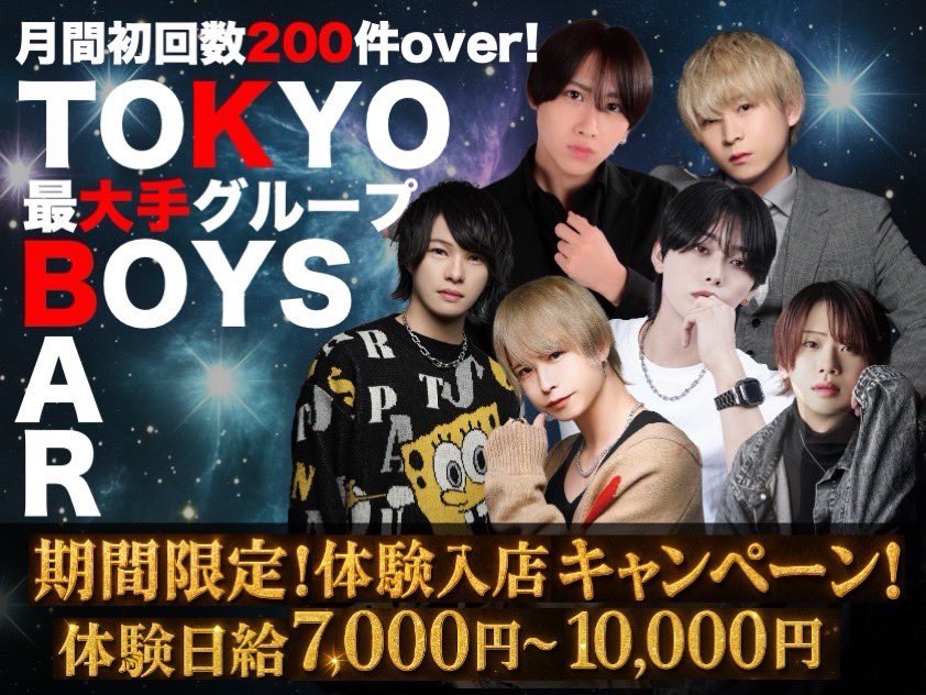 X8 GROUP 人事のまさ🐝｜歌舞伎町｜ホスト｜ボーイズバー｜メンコン｜求人 |体験入店(体入) tweet media