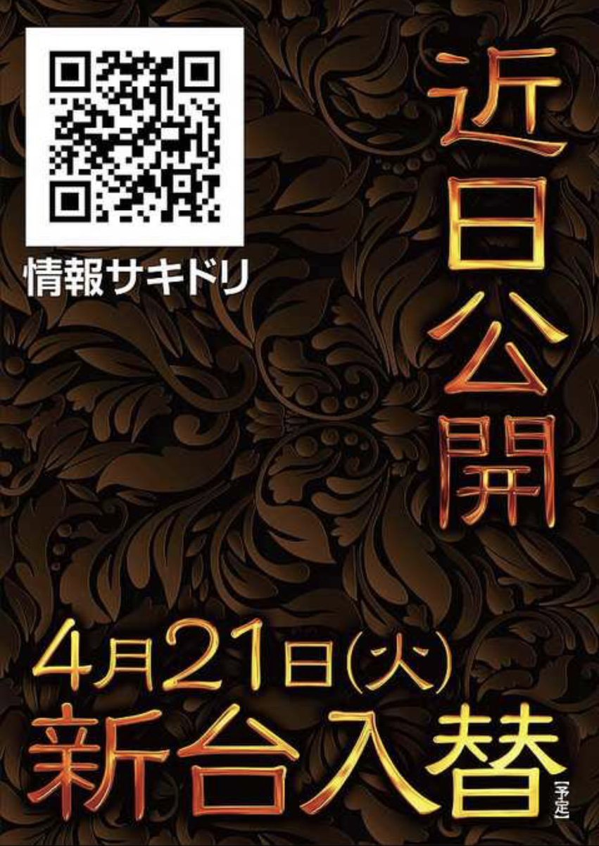 ym_0tori's tweet image. 明日、4/21(火)はSD野田川店来店🌈
いよいよ始動ですね、、「アレ」が、、🪽
新台抽選〜新台オープンMCさせて
いただきます🎤
新台楽しみすぎる👼

来店時間 13:00-18:00まで✨
京都の皆さまお待ちしてます🙂‍↕️

☑︎ @sdnodagawa 

#PR