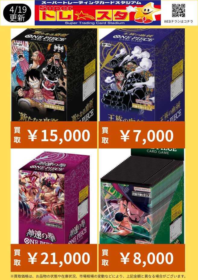 ワンピースカード BOX買取表更新】 表以外の未開封ファイルセットや