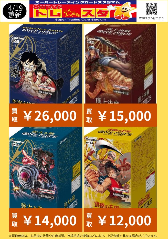 ワンピースカード BOX買取表更新】 表以外の未開封ファイルセットや