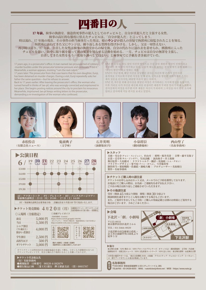【予約開始しました🎫】

6月名取事務所『四番目の人』
ご予約開始しました🪑

どうぞよろしくお願いいたします！

ご予約はこちらから😌
ticket.corich.jp/apply/448598/0…