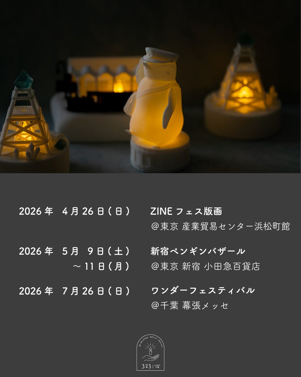 323工房 ｜ 4/26 ZINEフェス版画 tweet media