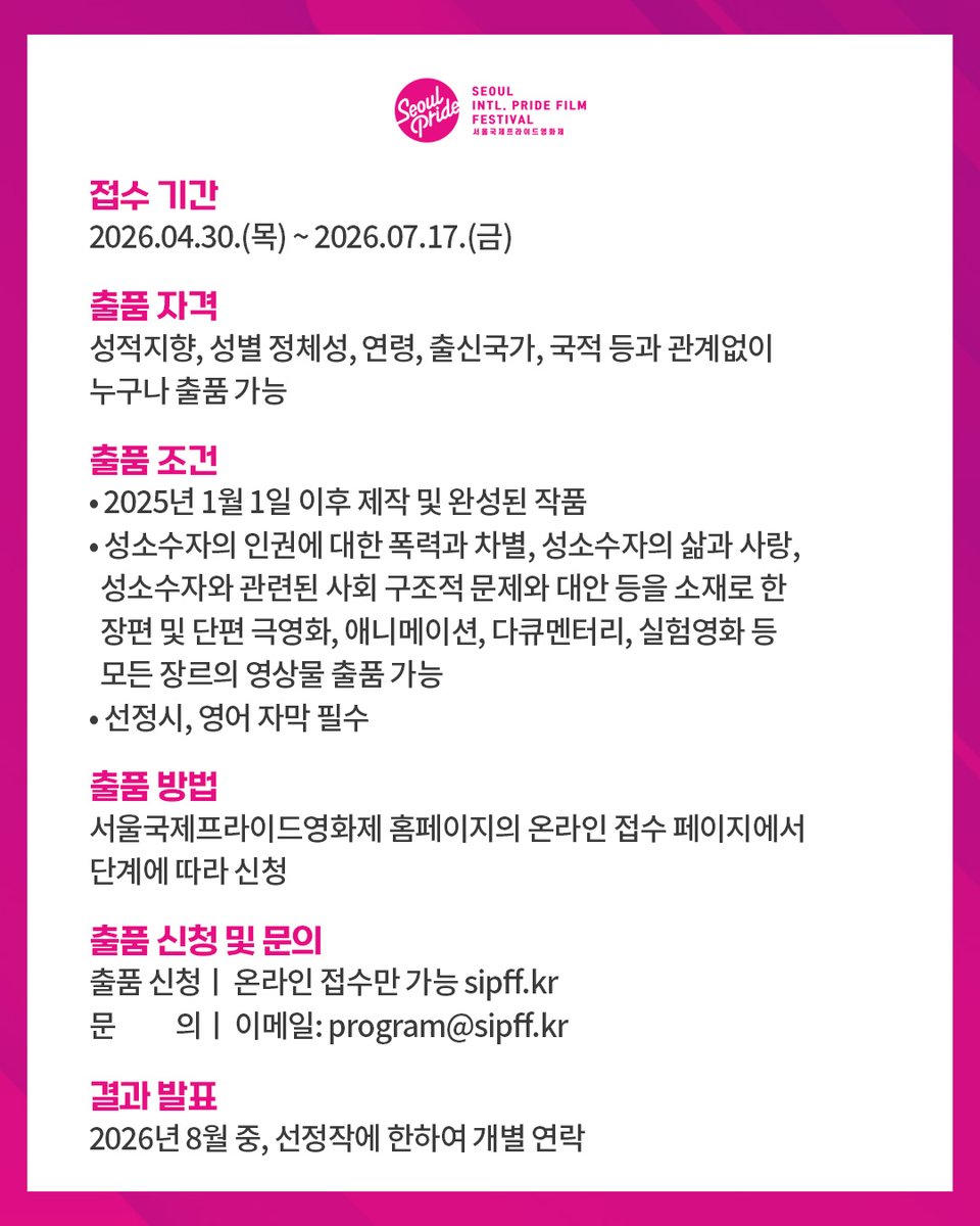 서울국제프라이드영화제 SIPFF tweet media
