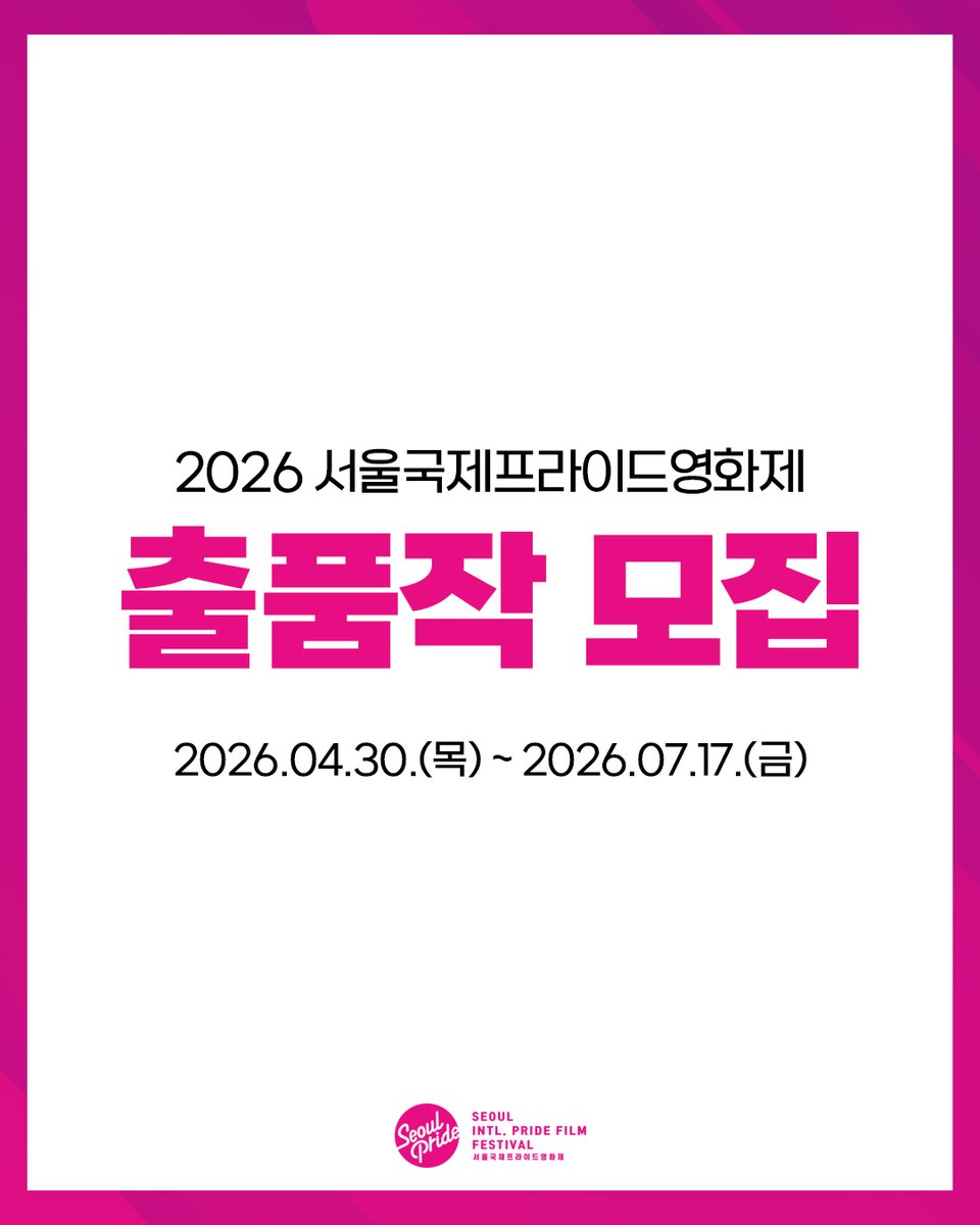 서울국제프라이드영화제 SIPFF tweet media