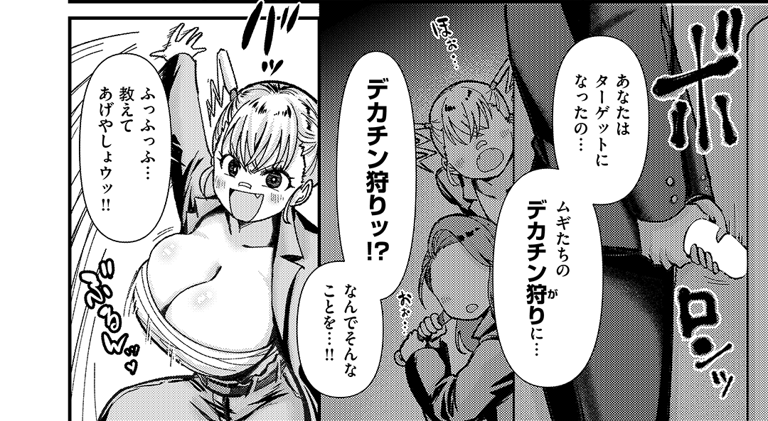 デカチン狩りッ!? 