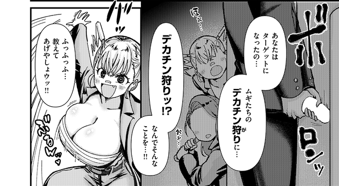 デカチン狩りッ!? 