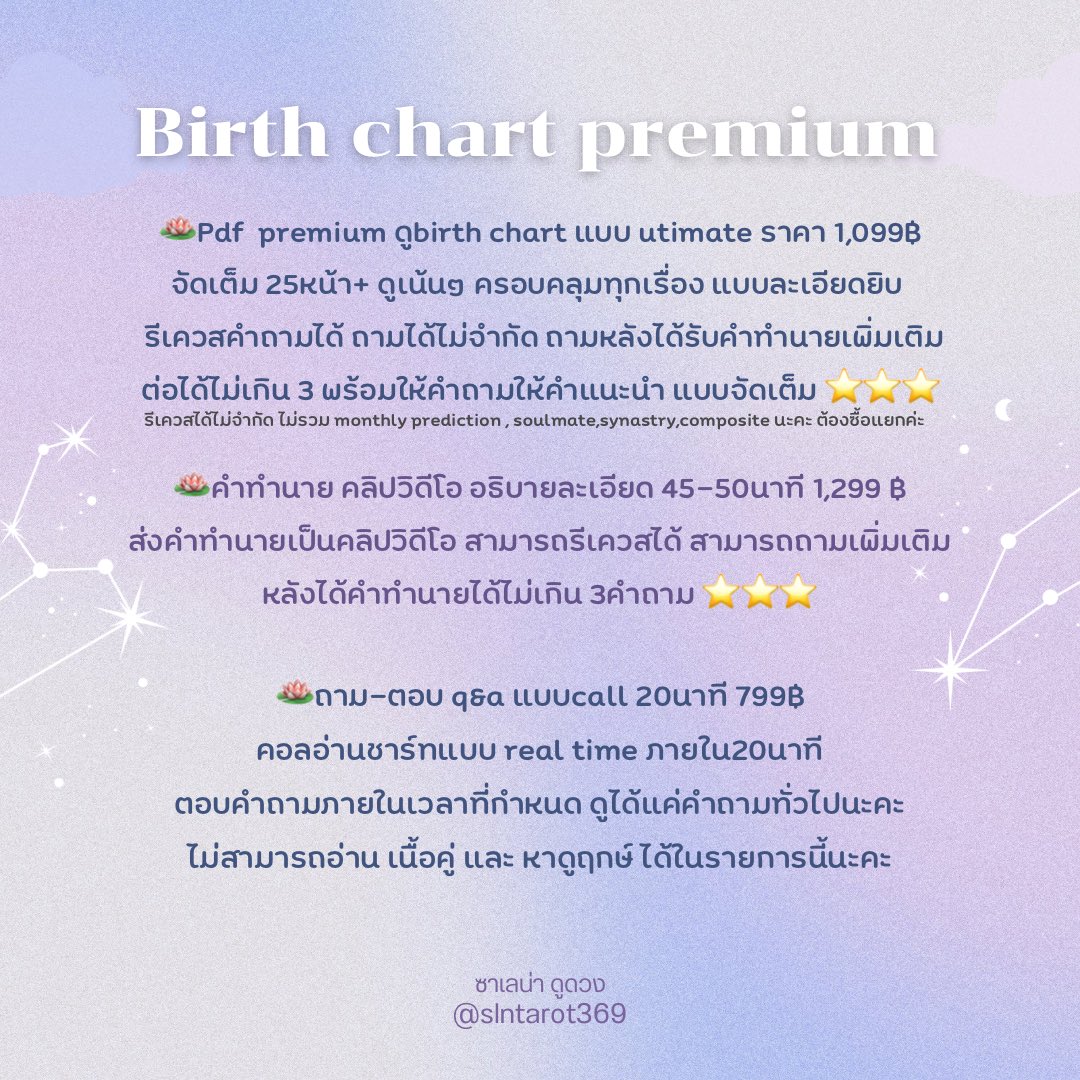 ดูดวง 🐱🪽 เซน่า tweet media