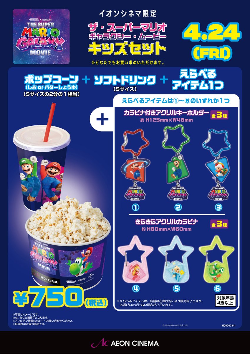 イオンシネマ【公式】 tweet media