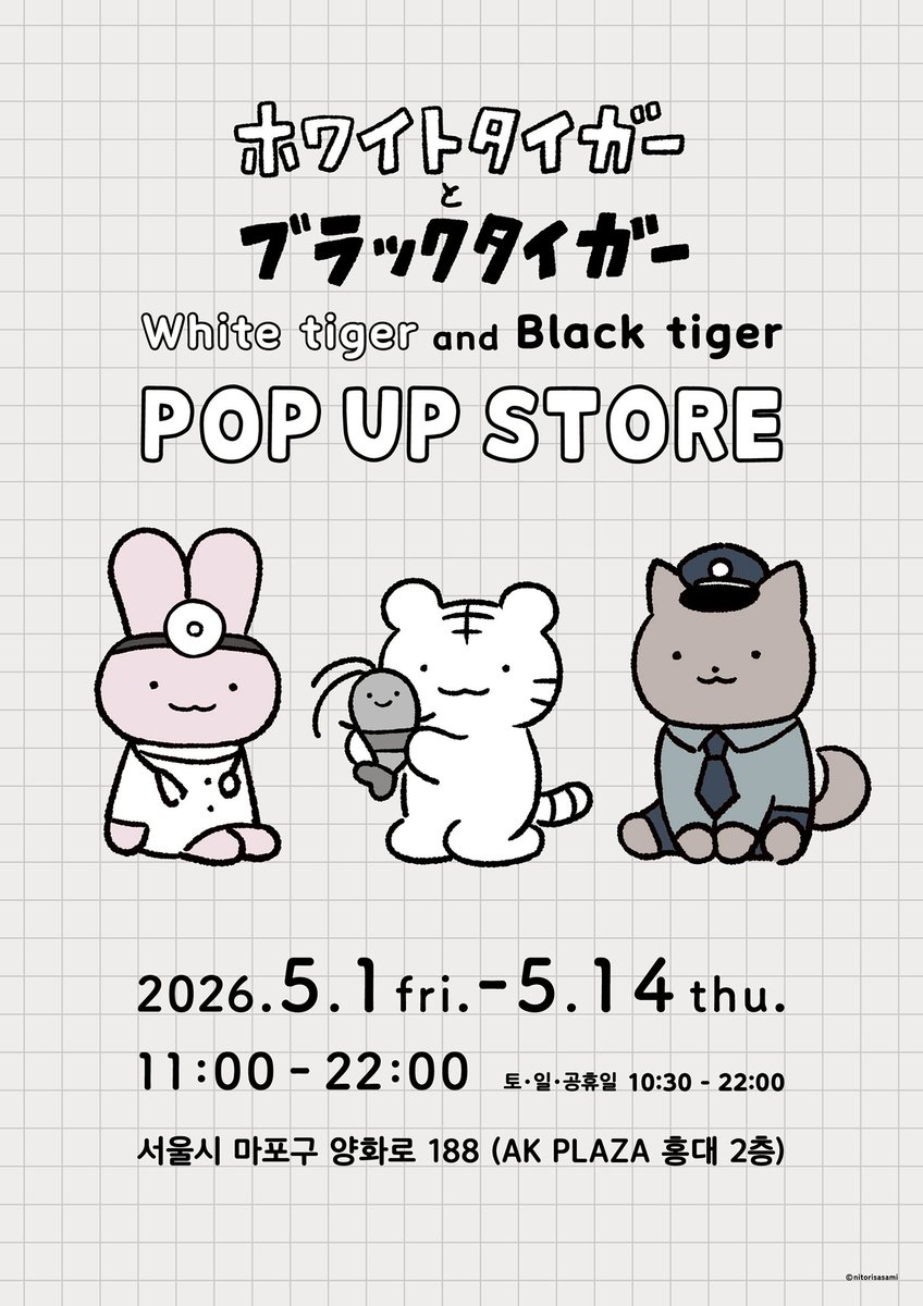 ホワイトタイガーとブラックタイガー グッズ公式 tweet media
