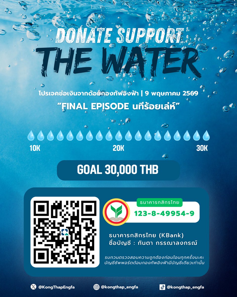 กองทัพอิงฟ้า (KongThapEngfa) tweet media