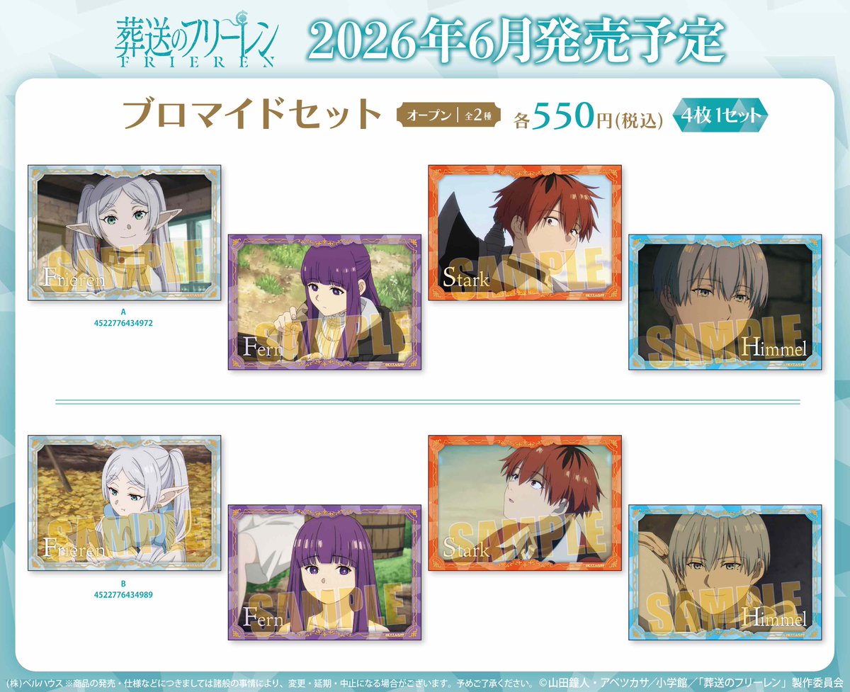 2026年6月下旬発売予定 アニメイトオンラインにて予約開始 葬送の