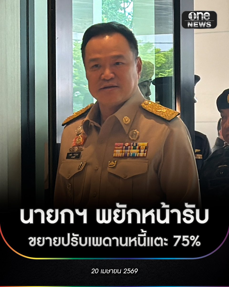 ข่าวช่องวัน tweet media