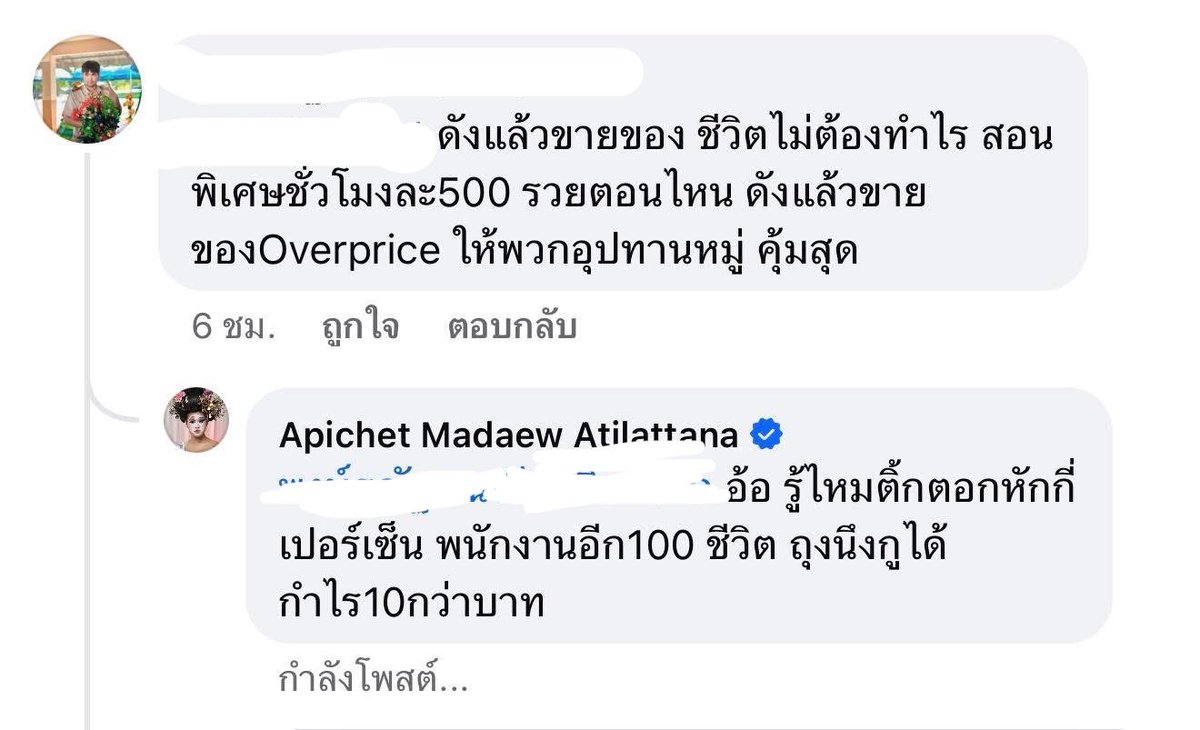 มะเดี่ยวเจอคอมเมนต์จากครูท่านหนึ่ง บอกดังแล้วขายของ overpriced ให้พวกอุปทานหมู่ ชีวิตไม่ต้องทำไร ส่วนตัวเองสอนพิเศษได้ชั่วโมงละ 500 จะรวยตอนไหน // อ่านแล้วงงชีผิดไร น้อยใจชีวิตตัวเองได้แต่จะไปบอกเค้าไม่ทำไรได้ไง