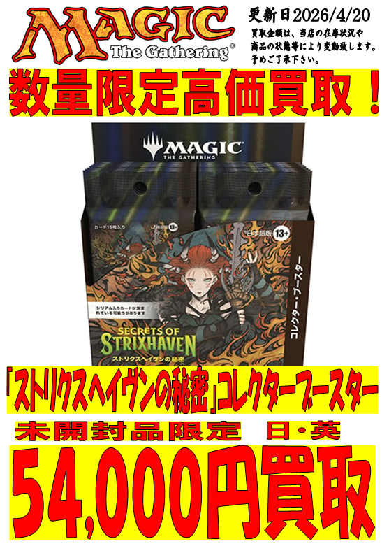 MTG 買取情報】 マジック：ザ・ギャザリング 在庫品薄に付き、数量限定