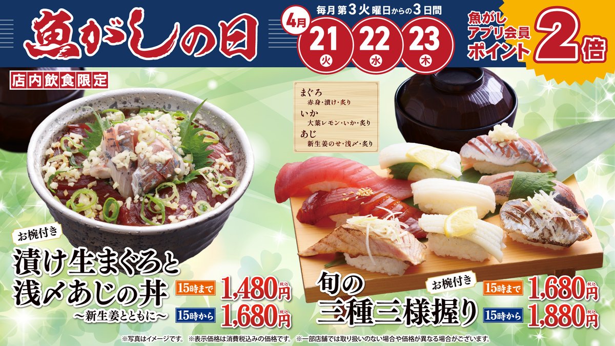 沼津魚がし鮨（公式） tweet media