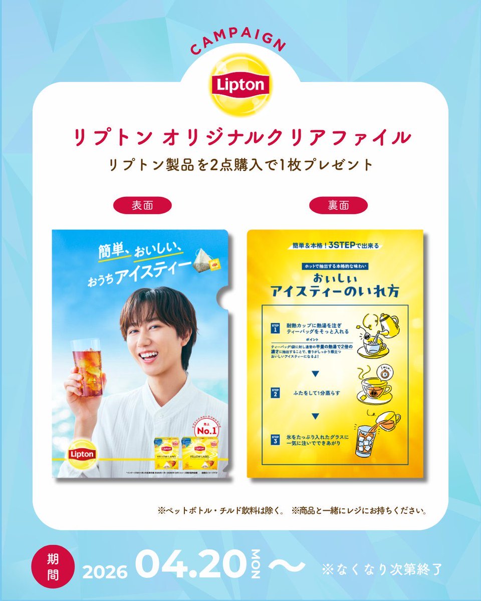 リプトン tweet media