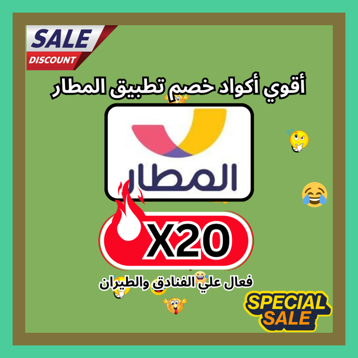 TipsLifting's tweet image. finalready  فرصة مناسبة للحجز الآن من تطبيق المطار Almatar باستخدام كود خصم أو كوبون X20 🪝🫂👨‍🎓