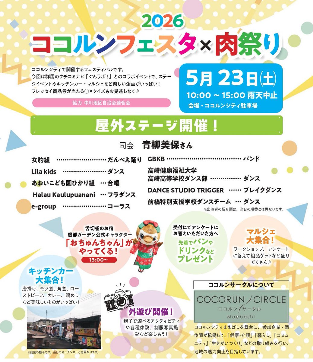 ぐんラボ！【㊗15周年】群馬のクチコミ情報サイト tweet media