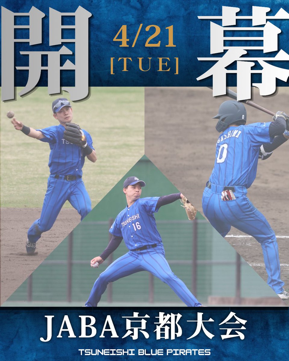 ツネイシブルーパイレーツ（硬式野球部） tweet media