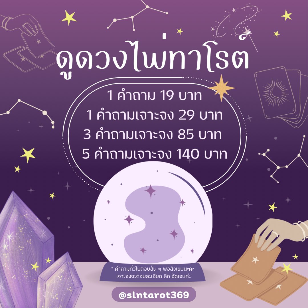 ดูดวง 🐱🪽 เซน่า tweet media