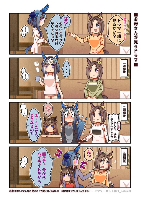 「アルヴさん登場記念再掲漫画」
お母ちゃんが見るドラマ何で結局一緒にハマってしまうんだい?! 