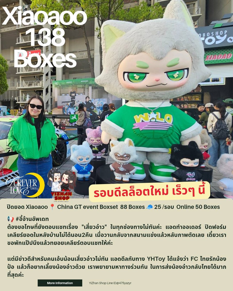 อี้จ้านพรีจีน​🇨🇳 แพคเสี่ยวอ๋าว อาจDMตอบช้าน้า🙏 tweet media