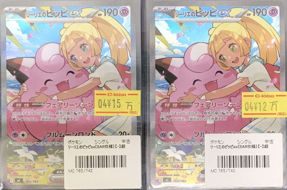 ポケモンカードゲーム 販売情報】 🩷リーリエのピッピex《MC 765/742
